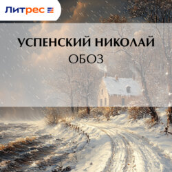 Обоз