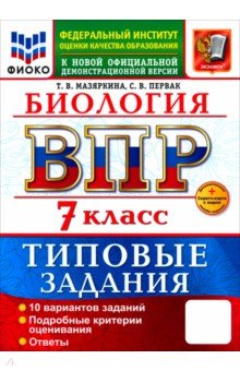ВПР. География. 7 класс. 10 вариантов. Типовые задания