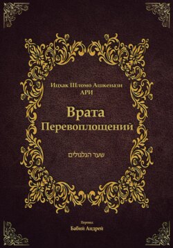 Врата Перевоплощений