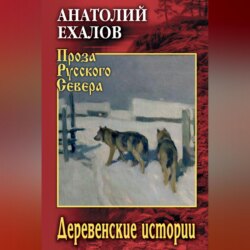 Деревенские истории