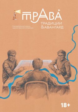 Традиции & Авангард. №1 (24) 2025