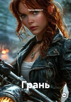 Грань