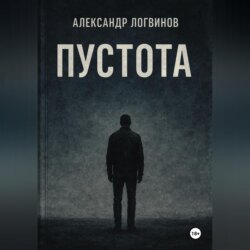 Пустота