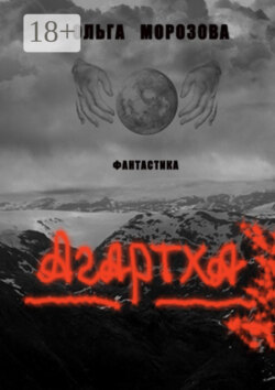 Агартха