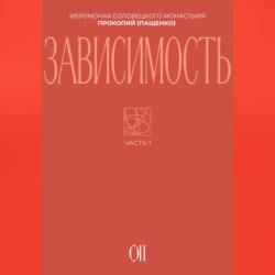 Зависимость