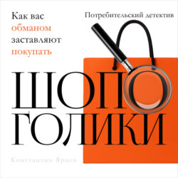 Шопоголики