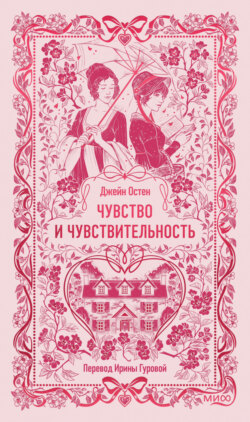 Чувство и чувствительность