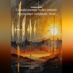 Саморазвитие через отказ: Искусство говорить 'Нет'