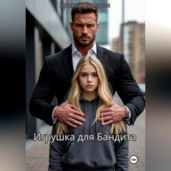 Игрушка для бандита