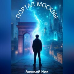 Портал Москвы