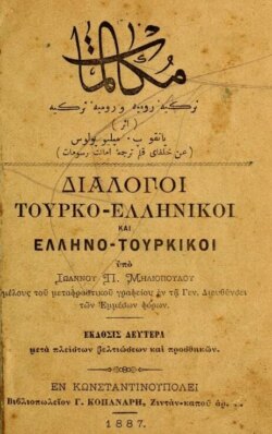 Mukalemat : türkiye-rumiye ve rumiye-türkiye = Dialogoi : Tourko- hellenikoi kai Helleno- tourkikoi