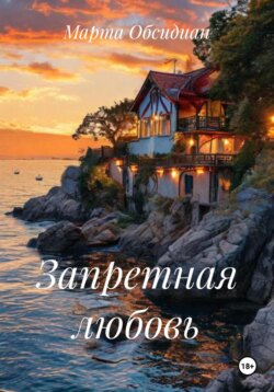 Берега любви