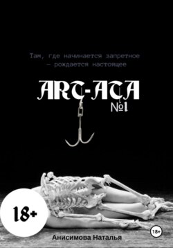 Art-Ata