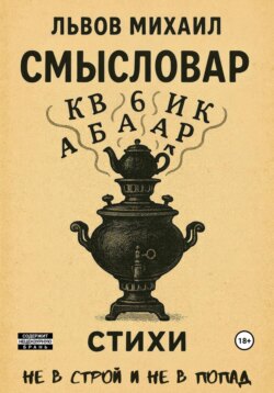 Смысловар