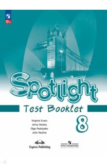 Английский язык. 8 класс. Контрольные задания