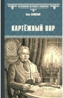 Картёжный вор