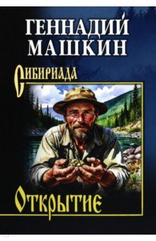 Открытие