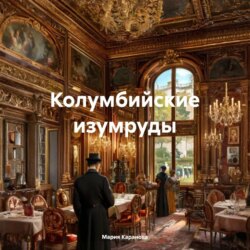 Колумбийские изумруды