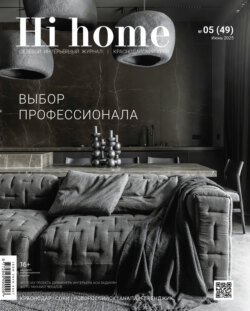 Hi home Краснодарский край № 05 (49) Июнь 2025
