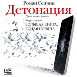 Детонация