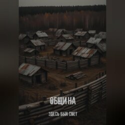 Община