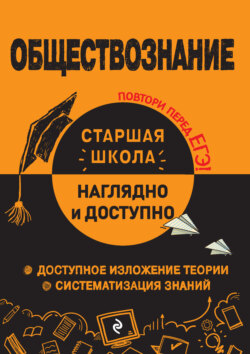 Обществознание