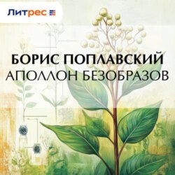 Аполлон Безобразов