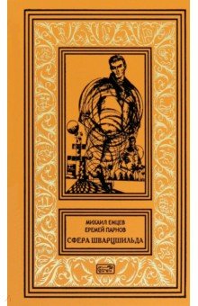 Сфера Шварцшильда
