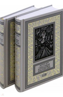 Счастливая куртизанка. Дневник Чумного года. Комплект в 2-х томах