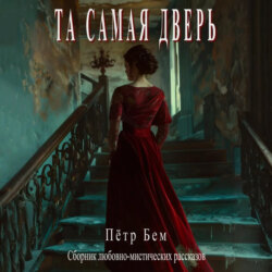 Та самая дверь