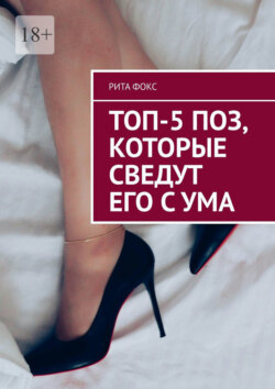 Топ-5&nbsp;поз, которые сведут его с&nbsp;ума