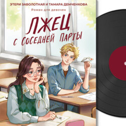 Лжец с соседней парты