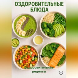 Оздоровительные рецепты