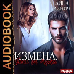 Измена. Уйти от мужа