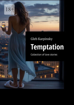 Temptation. Collection of love stories