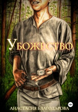 Убожество