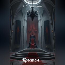 Престол