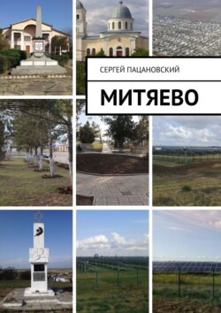 Митяево