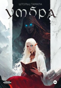 Умбра