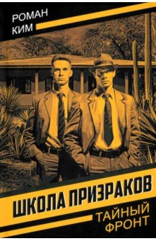 Школа призраков