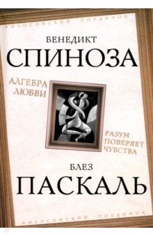 Алгебра любви. Разум поверяет чувства