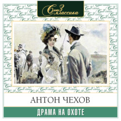 Драма на охоте
