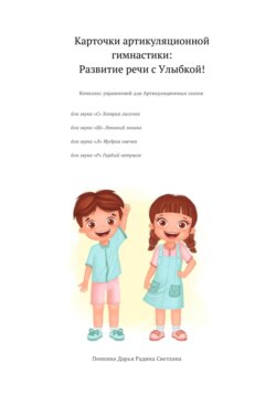 Карточки артикуляционной гимнастики: развитие речи с улыбкой!