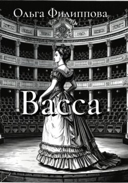 Васса