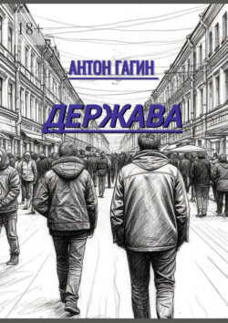 Держава