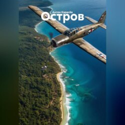 Остров