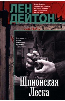 Шпионская леска