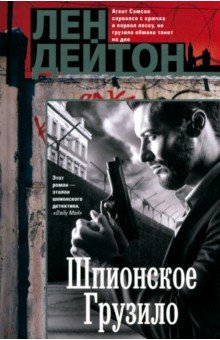 Шпионское грузило