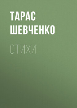 Стихи