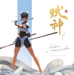 Артбук. 666K. Ближе к божествам